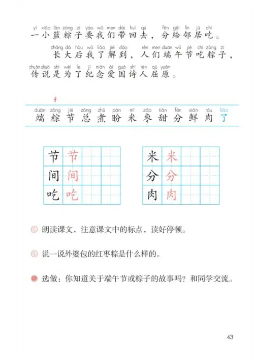 图片[48]-一年级语文下册（2024）-黑马库