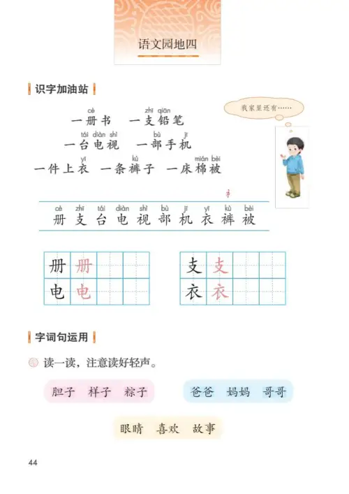 图片[49]-一年级语文下册（2024）-黑马库