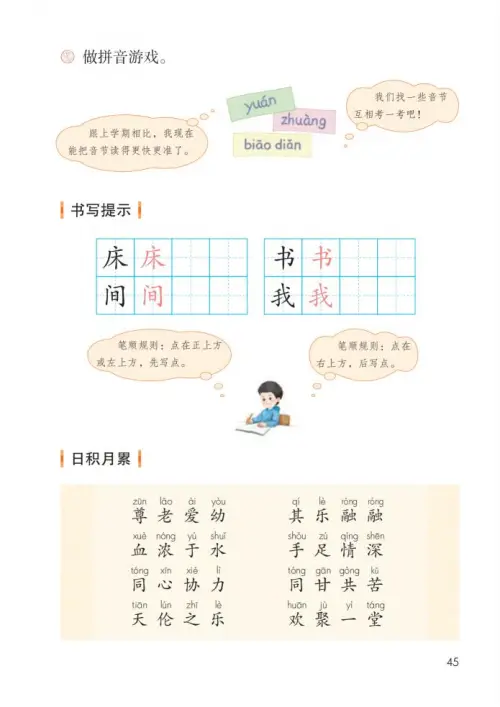 图片[50]-一年级语文下册（2024）-黑马库