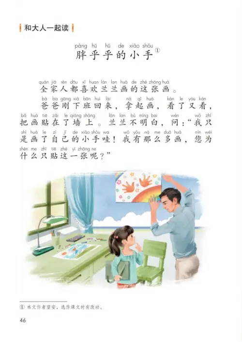 图片[51]-一年级语文下册（2024）-黑马库