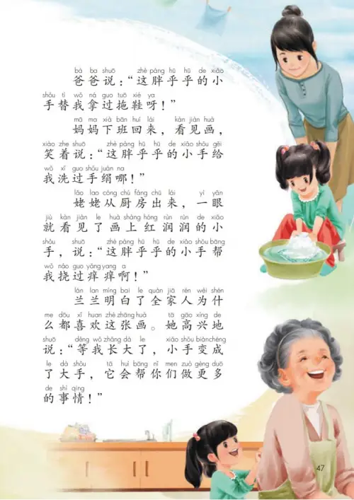 图片[52]-一年级语文下册（2024）-黑马库