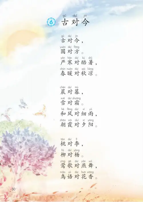 图片[55]-一年级语文下册（2024）-黑马库