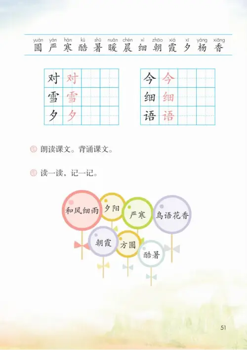 图片[56]-一年级语文下册（2024）-黑马库