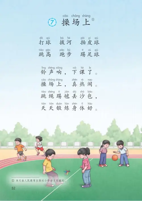 图片[57]-一年级语文下册（2024）-黑马库