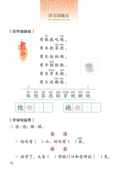图片[61]-一年级语文下册（2024）-黑马库