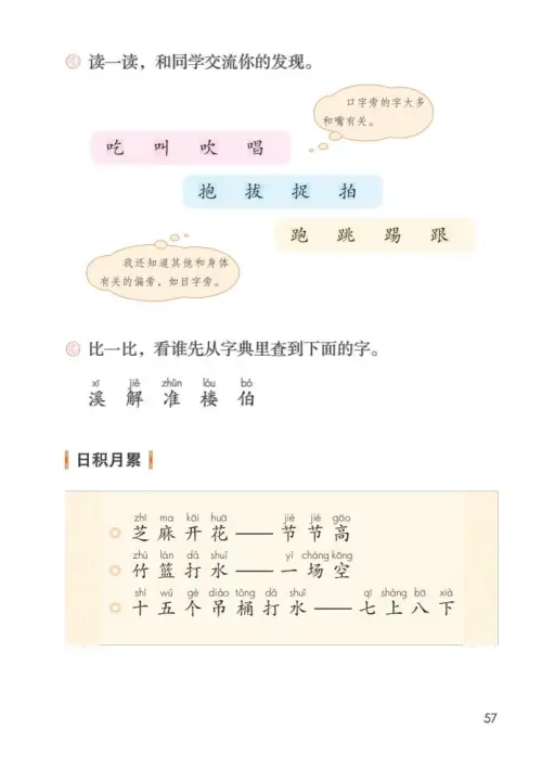 图片[62]-一年级语文下册（2024）-黑马库