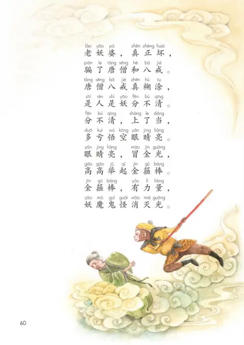 图片[65]-一年级语文下册（2024）-黑马库