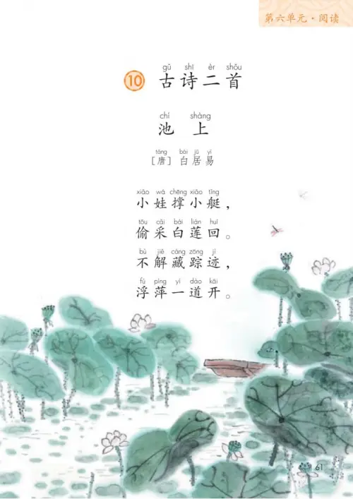 图片[66]-一年级语文下册（2024）-黑马库