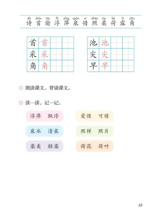 图片[68]-一年级语文下册（2024）-黑马库