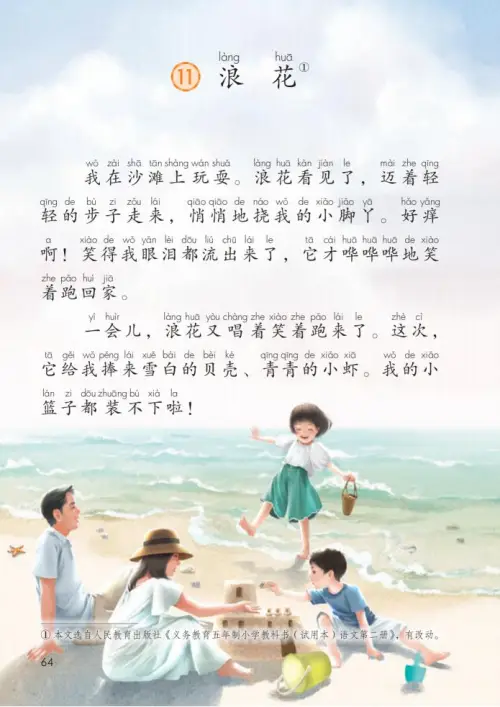 图片[69]-一年级语文下册（2024）-黑马库