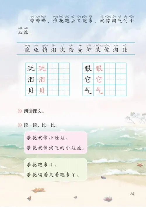 图片[70]-一年级语文下册（2024）-黑马库