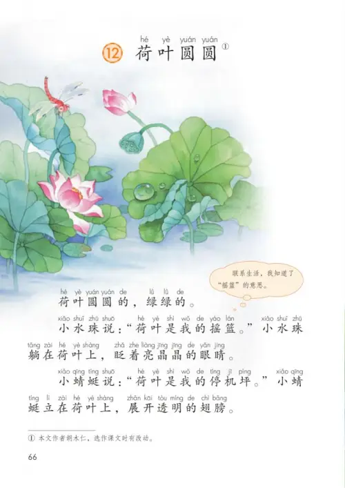 图片[71]-一年级语文下册（2024）-黑马库