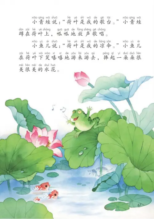 图片[72]-一年级语文下册（2024）-黑马库