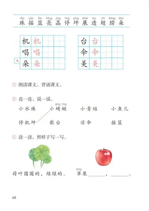 图片[73]-一年级语文下册（2024）-黑马库