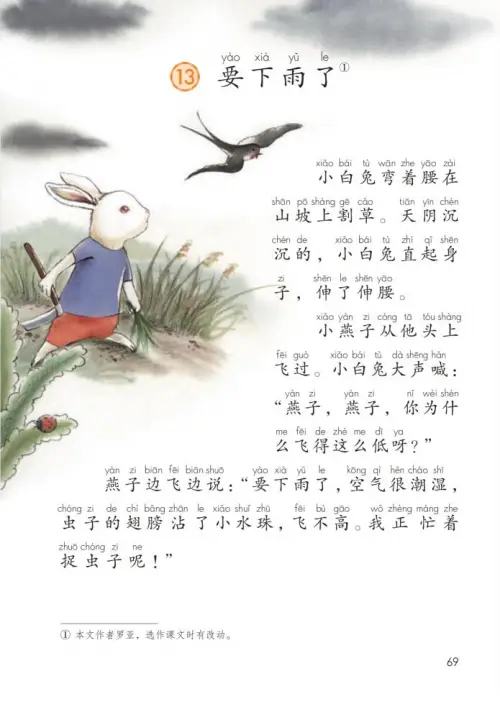 图片[74]-一年级语文下册（2024）-黑马库