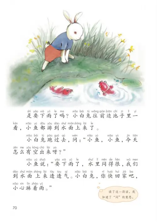 图片[75]-一年级语文下册（2024）-黑马库
