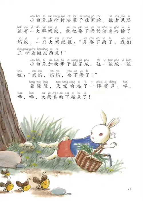 图片[76]-一年级语文下册（2024）-黑马库
