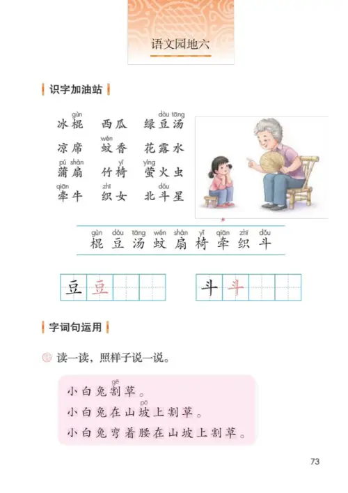 图片[78]-一年级语文下册（2024）-黑马库