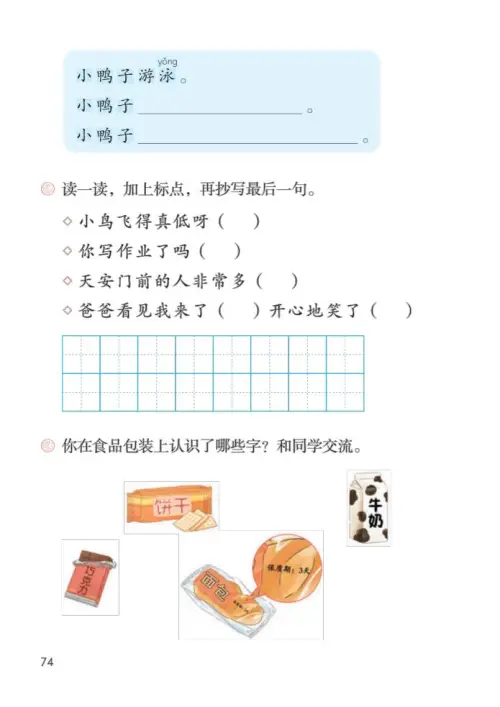 图片[79]-一年级语文下册（2024）-黑马库