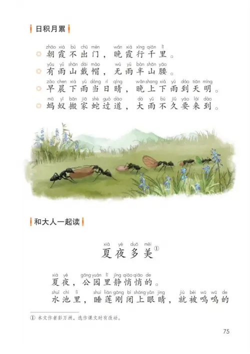图片[80]-一年级语文下册（2024）-黑马库