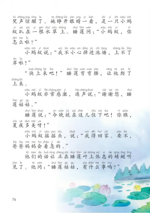图片[81]-一年级语文下册（2024）-黑马库