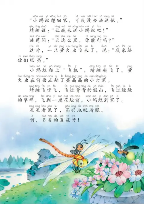 图片[82]-一年级语文下册（2024）-黑马库