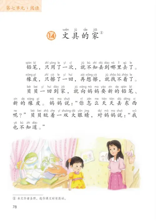 图片[83]-一年级语文下册（2024）-黑马库