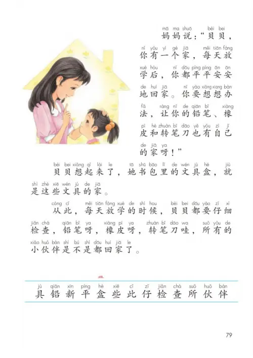 图片[84]-一年级语文下册（2024）-黑马库