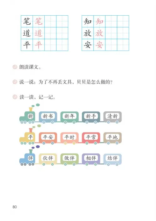 图片[85]-一年级语文下册（2024）-黑马库