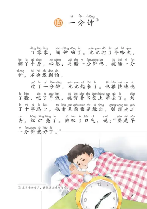 图片[86]-一年级语文下册（2024）-黑马库