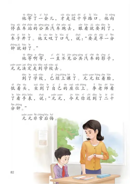 图片[87]-一年级语文下册（2024）-黑马库
