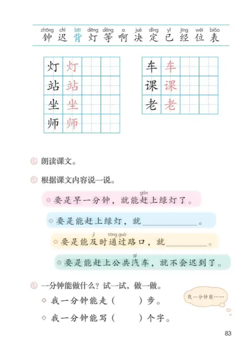 图片[88]-一年级语文下册（2024）-黑马库