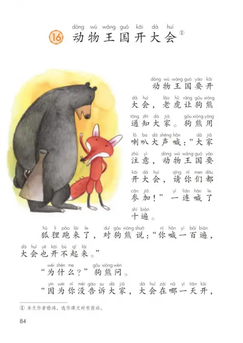 图片[89]-一年级语文下册（2024）-黑马库