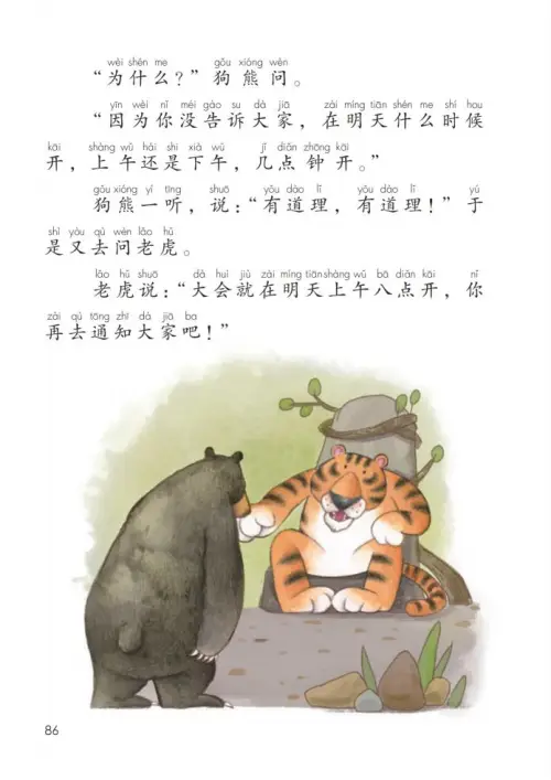 图片[91]-一年级语文下册（2024）-黑马库