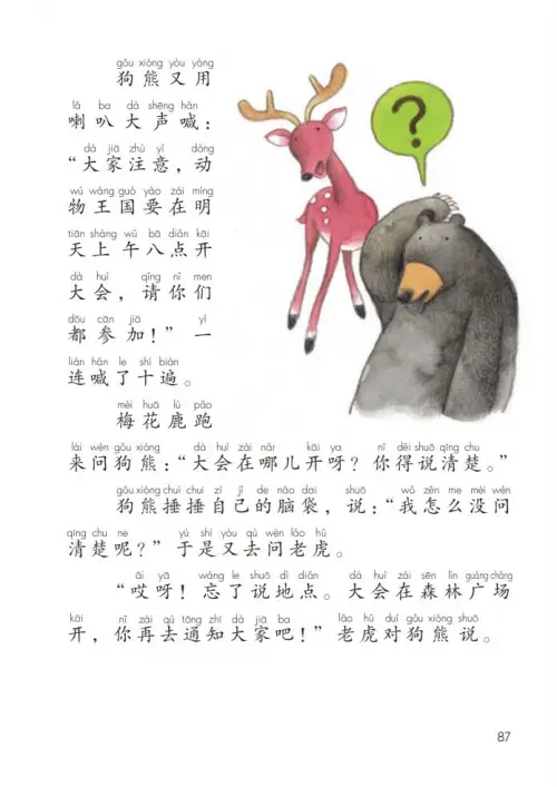 图片[92]-一年级语文下册（2024）-黑马库