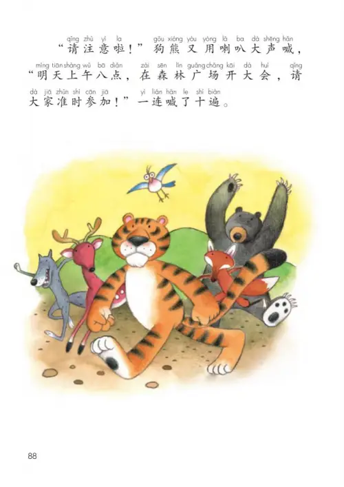 图片[93]-一年级语文下册（2024）-黑马库