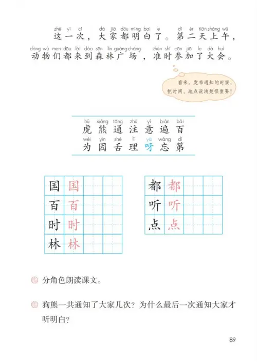 图片[94]-一年级语文下册（2024）-黑马库