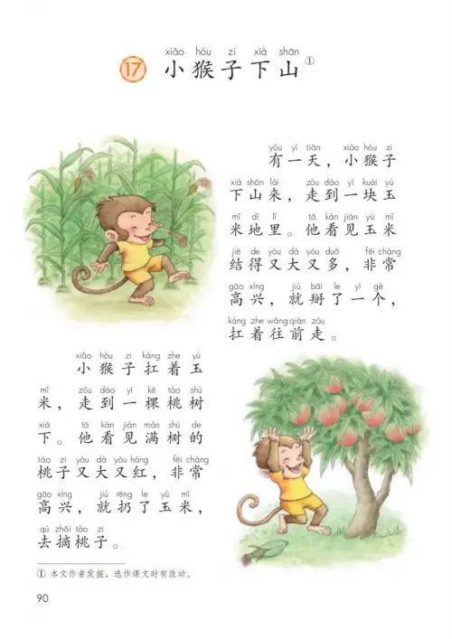 图片[95]-一年级语文下册（2024）-黑马库
