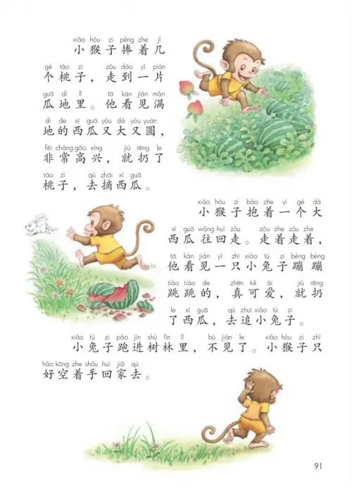图片[96]-一年级语文下册（2024）-黑马库