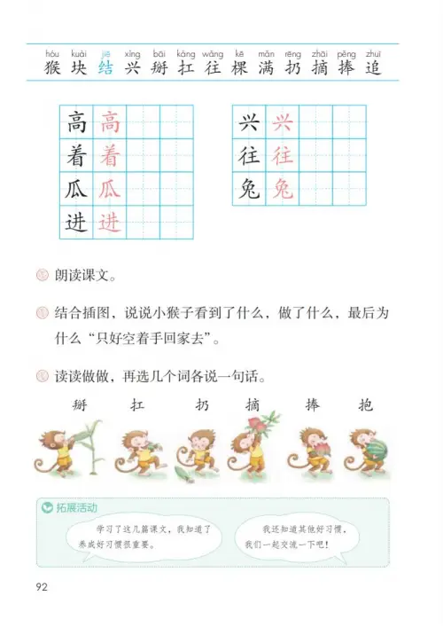 图片[97]-一年级语文下册（2024）-黑马库