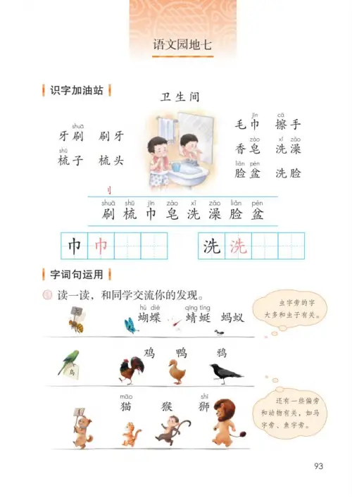 图片[98]-一年级语文下册（2024）-黑马库