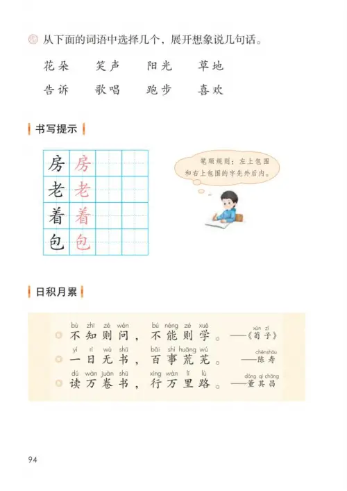 图片[99]-一年级语文下册（2024）-黑马库