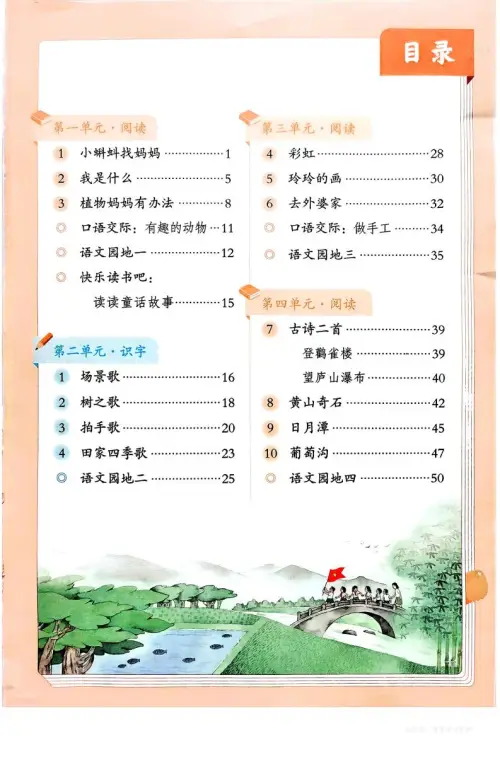 图片[2]-二年级语文上-黑马库
