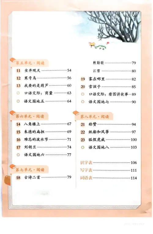 图片[3]-二年级语文上-黑马库