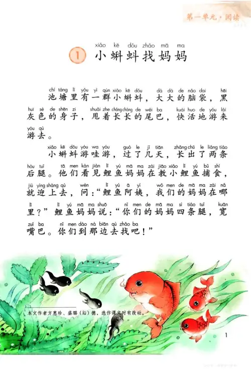 图片[4]-二年级语文上-黑马库