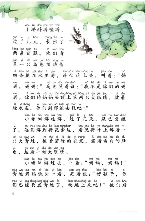 图片[5]-二年级语文上-黑马库