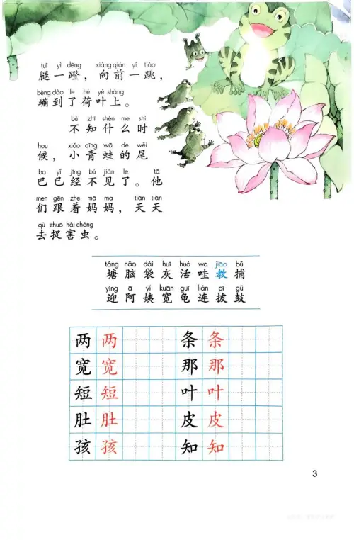 图片[6]-二年级语文上-黑马库