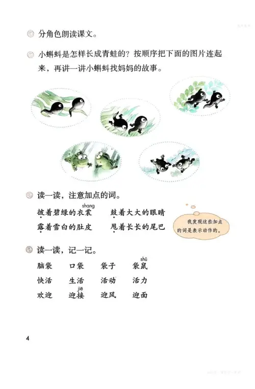 图片[7]-二年级语文上-黑马库