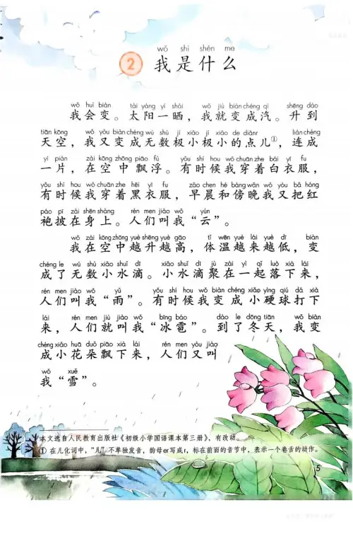 图片[8]-二年级语文上-黑马库