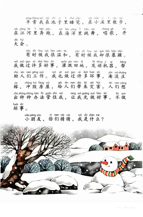 图片[9]-二年级语文上-黑马库